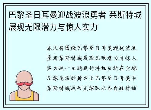 巴黎圣日耳曼迎战波浪勇者 莱斯特城展现无限潜力与惊人实力