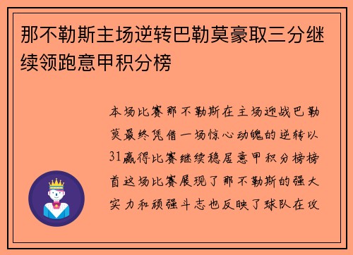 那不勒斯主场逆转巴勒莫豪取三分继续领跑意甲积分榜