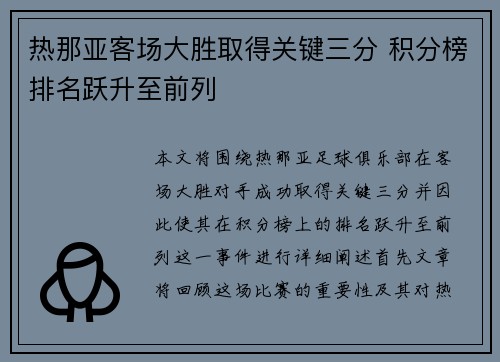 热那亚客场大胜取得关键三分 积分榜排名跃升至前列