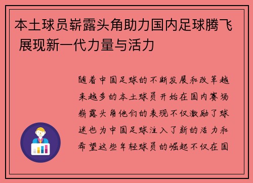 本土球员崭露头角助力国内足球腾飞 展现新一代力量与活力