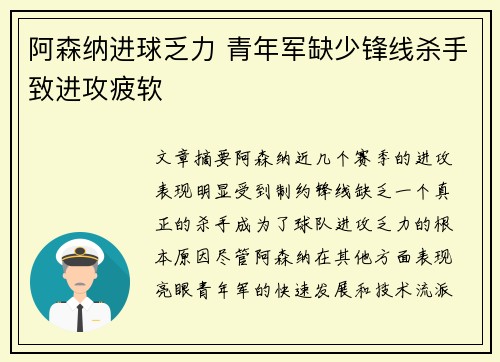 阿森纳进球乏力 青年军缺少锋线杀手致进攻疲软