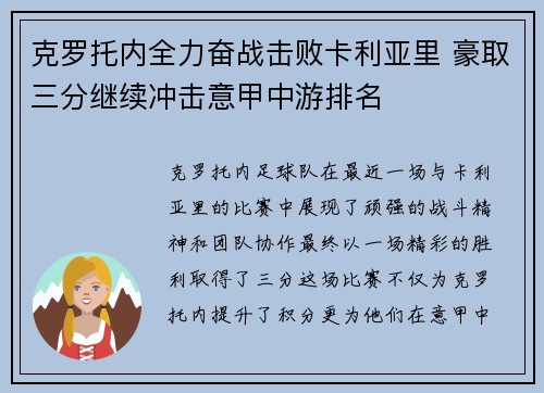 克罗托内全力奋战击败卡利亚里 豪取三分继续冲击意甲中游排名