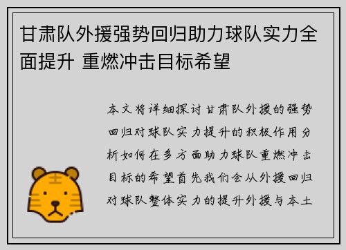 甘肃队外援强势回归助力球队实力全面提升 重燃冲击目标希望