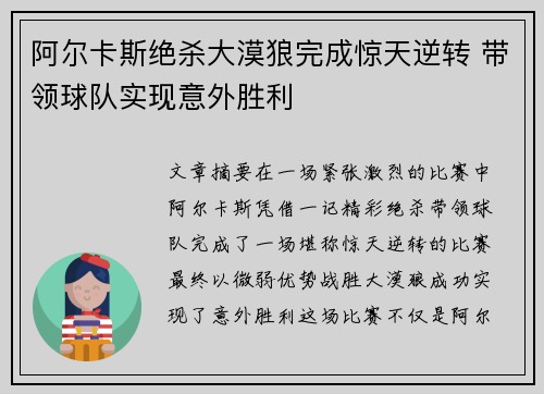 阿尔卡斯绝杀大漠狼完成惊天逆转 带领球队实现意外胜利