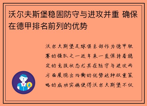 沃尔夫斯堡稳固防守与进攻并重 确保在德甲排名前列的优势