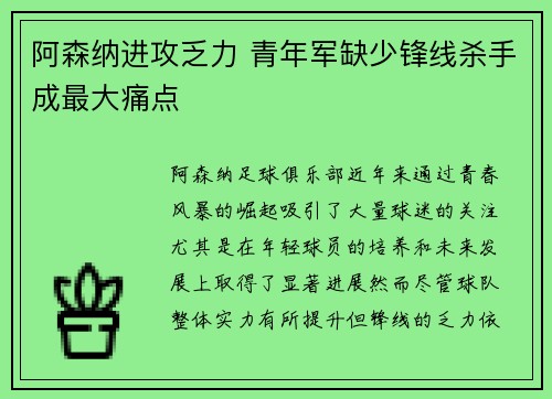 阿森纳进攻乏力 青年军缺少锋线杀手成最大痛点