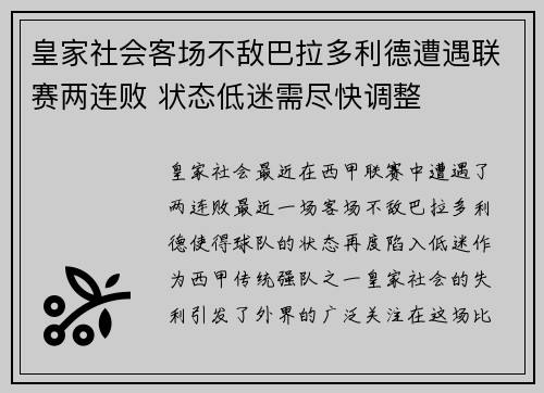 皇家社会客场不敌巴拉多利德遭遇联赛两连败 状态低迷需尽快调整