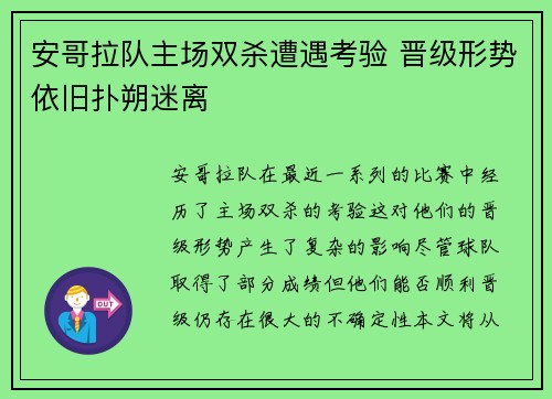 安哥拉队主场双杀遭遇考验 晋级形势依旧扑朔迷离