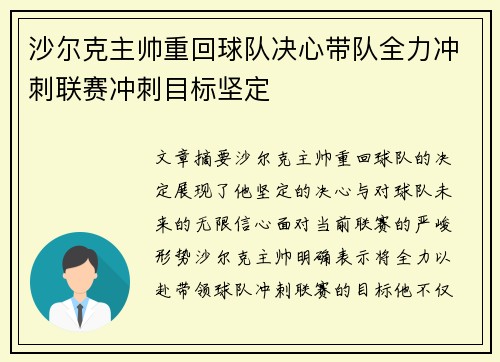 沙尔克主帅重回球队决心带队全力冲刺联赛冲刺目标坚定