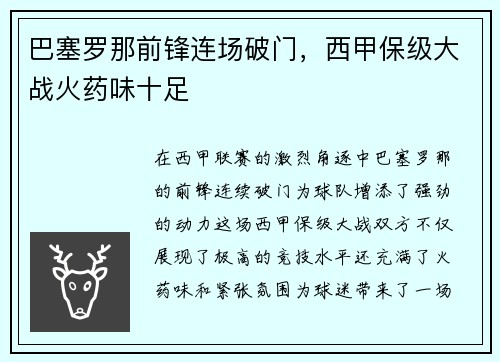 巴塞罗那前锋连场破门，西甲保级大战火药味十足